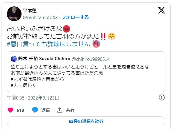 吉羽美華と鈴木千裕の「ママ活疑惑」についてTwitter上で言及する平本蓮